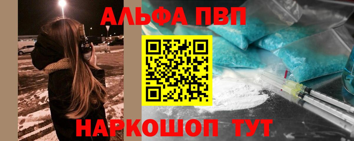 A PVP СК  А ПВП СК  Новошахтинск  A-PVP Соль  A-PVP  Вход с VPN 