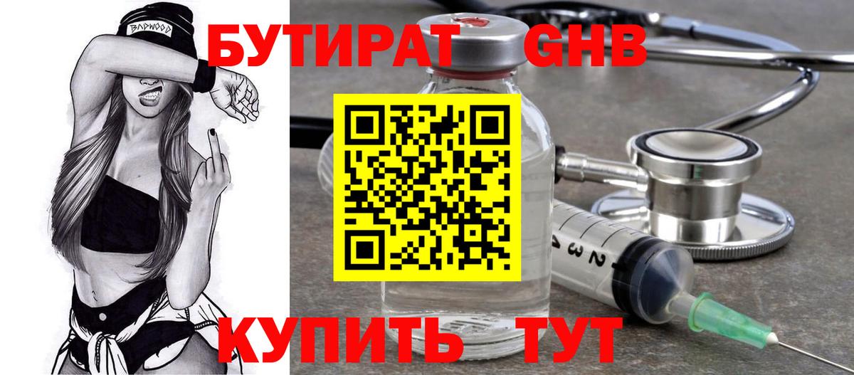 Бутират вода  Вход с VPN  Новошахтинск 