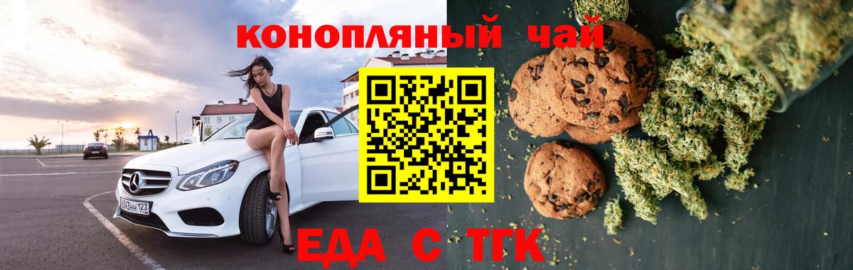 Canna-Cookies конопля Новошахтинск