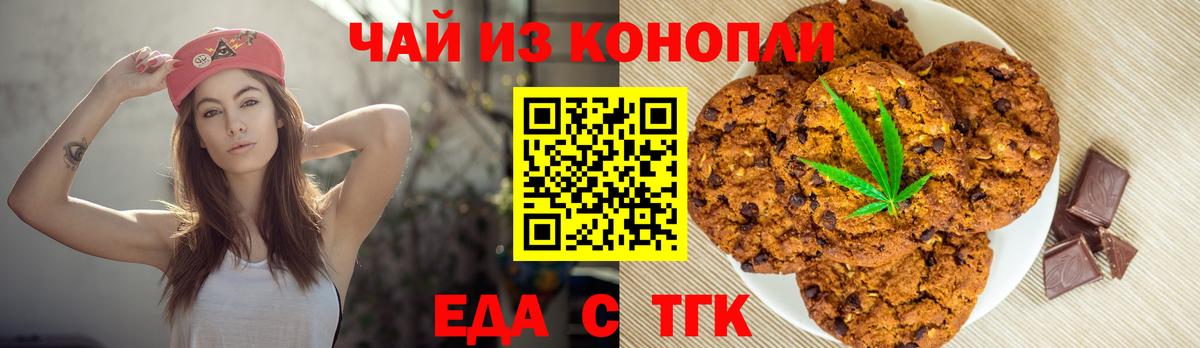 Печенье с ТГК марихуана  Вход с VPN  Новошахтинск 