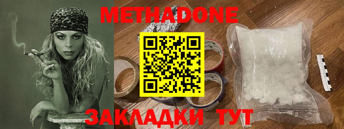 МЕТАДОН VHQ  Вход с VPN  Новошахтинск  blacksprut зеркало  Метадон кристалл 