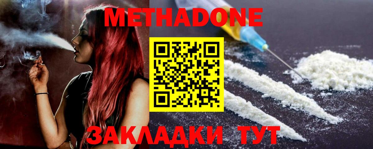 МЕТАДОН кристалл Новошахтинск