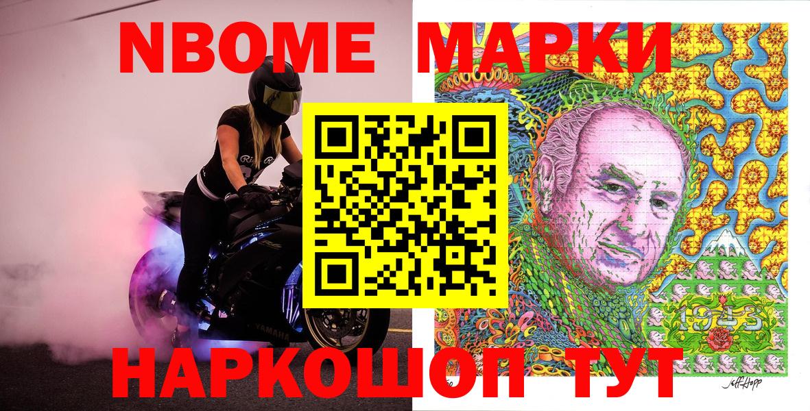 Новошахтинск  Марки NBOMe 1,5мг  Вход с VPN 